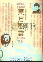 东方风云  下（1994 PDF版）