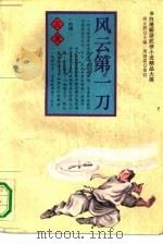 风云第一刀  中（1994 PDF版）
