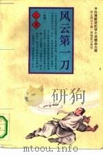 风云第一刀  下（1994 PDF版）