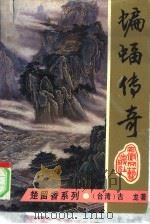 蝙蝠传奇  下（1993 PDF版）