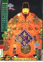 永乐大帝  下（1997 PDF版）
