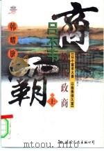 绝代政商吕不韦  下（1996 PDF版）