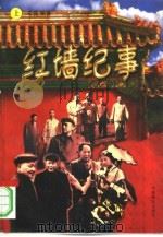 红墙纪事  中（1996 PDF版）