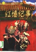 红墙纪事  下（1996 PDF版）