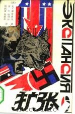 扩张  下（1991 PDF版）