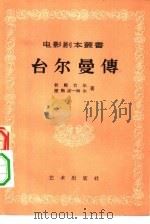 台尔曼传  下集（1956 PDF版）