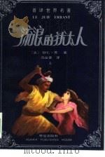 流浪的犹太人  下（1993 PDF版）