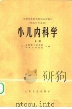 小儿内科学  下（1980 PDF版）