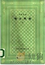 癞皮鹦鹉  下（1986 PDF版）
