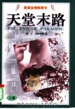 天堂末路  下（1998 PDF版）