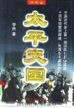 洪秀全  下（1997 PDF版）