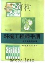 水污染及其处理  下（1985 PDF版）