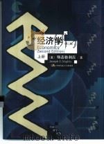 经济学  下（1997 PDF版）