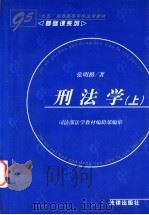 刑法学  下（1997 PDF版）