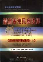 最新香港民商法律  雇佣与劳动法卷  下（ PDF版）