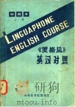 灵格风  中级本  下  英汉对照（ PDF版）