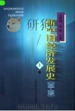 新中国经济发展史  1949-1998  下（1999 PDF版）