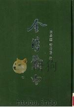 全清散曲  下（1985 PDF版）
