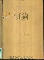 世界散文经典  东方卷  下（1995.02 PDF版）