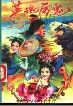 英魂厉鬼  下（1995 PDF版）