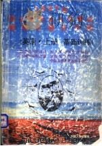 1997年硕士研究生入学考试辅导与强化训练  英语分册  下（1996 PDF版）