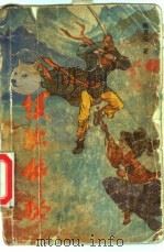 须弥神功 下 1988 PDF电子版封面 7504805343 陈青云著