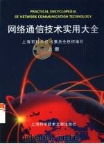 网络通信技术实用大全  下（1999 PDF版）
