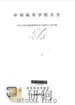 教育方法与艺术全书  下（1998.02 PDF版）