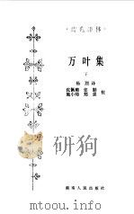 万叶集  下（1984 PDF版）