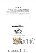 粒子同固体相互作用物理学  下（1988 PDF版）