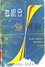 微积分  下（1981 PDF版）
