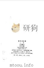 唐宋诗举要  （下册）（1959年04月第1版 PDF版）
