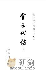 全五代诗  下（1992 PDF版）
