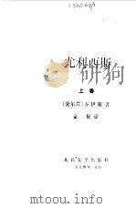 尤利西斯  下（1996 PDF版）