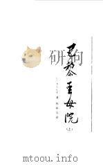 巴黎圣母院  下（1980 PDF版）