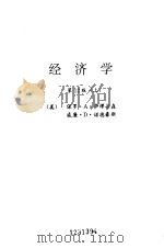 经济学  下（1992 PDF版）