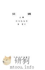 贝姨  下（1954 PDF版）