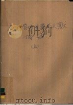 会计学专业参考文献摘编  下（1989 PDF版）