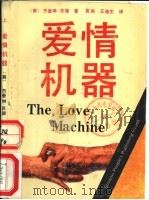 爱情机器  下（1989 PDF版）
