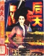 后天  下（1996 PDF版）