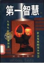 第一智慧  下（1998 PDF版）