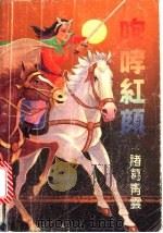 咆哮红颜  中（1992 PDF版）