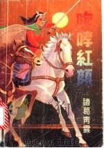 咆哮红颜  下（1992 PDF版）