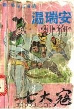 七大寇  中（1993 PDF版）