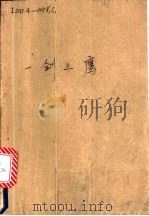 一剑三鹰  中（ PDF版）