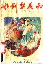 冰剑梨花雨（1992 PDF版）