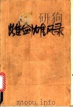 雌剑雄风录  下（1992 PDF版）