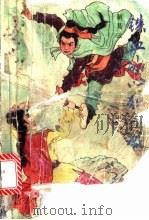 铁血冰心独龙剑  中（1991 PDF版）