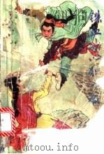 铁血冰心独龙剑 下 1991 PDF电子版封面 7805036877 诸葛云著