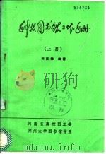科技图书馆工作手册  下（ PDF版）